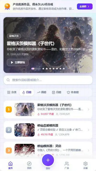uuai聊天软件 - AI剧本文字剧情互动 Hero图