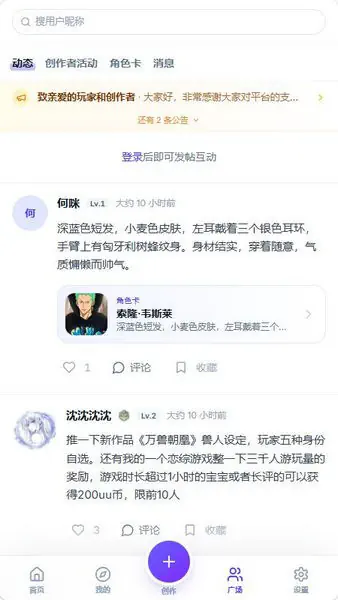 uuai聊天软件 - AI剧本文字剧情互动 Hero图